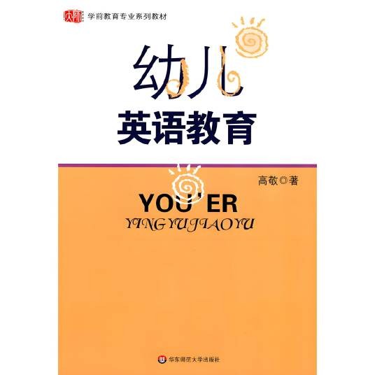 幼儿英语教育