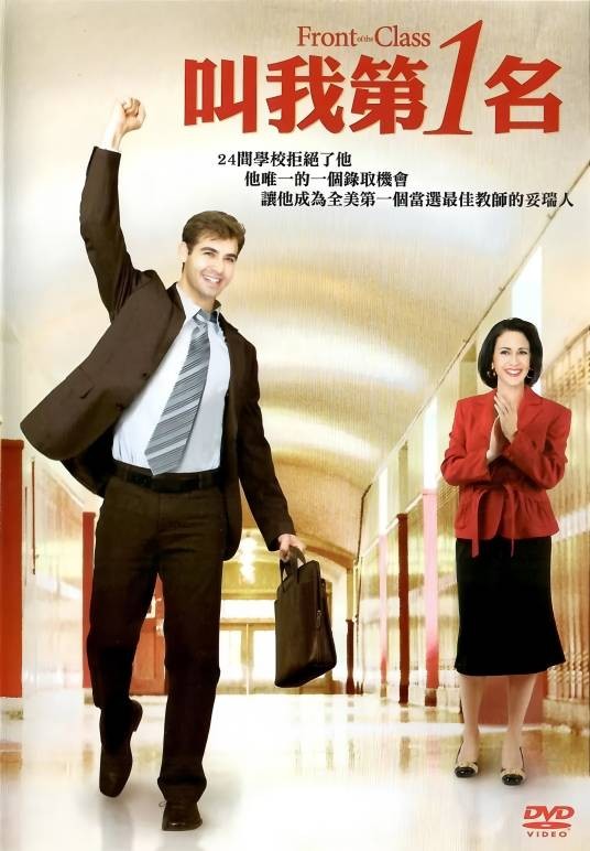 叫我第一名（美国2008年彼得·维纳执导的传记片）