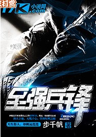 至强兵锋