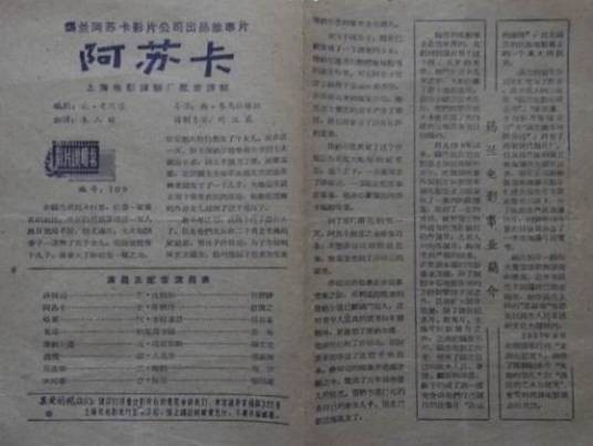 阿苏卡
