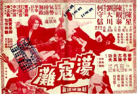 荡寇滩