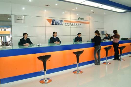 EMS(邮政特快专递服务)