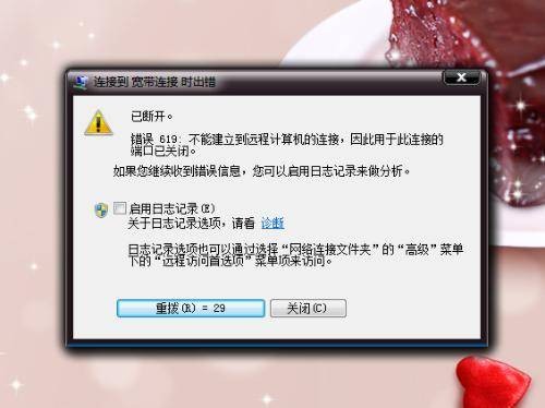 错误619
