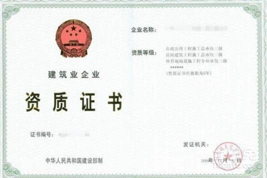 房屋建筑工程施工总承包企业资质等级标准