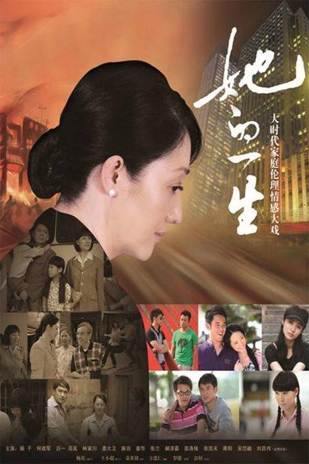 她的一生(2023年何政军、娟子、吕一、林家川主演的电视剧)