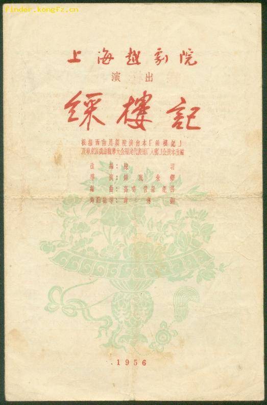 彩楼记(越剧剧目)