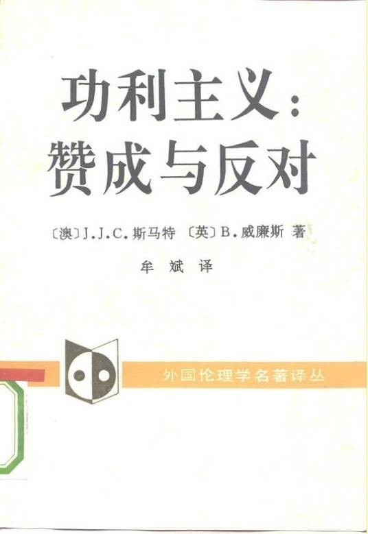行为功利主义