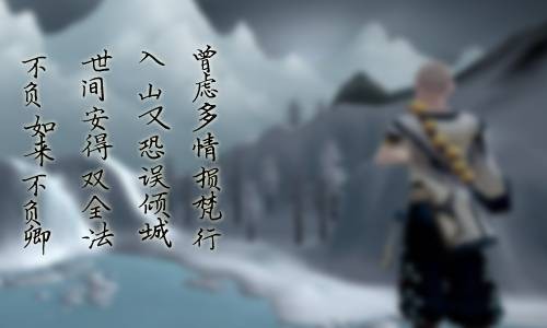 不负如来不负卿（仓央嘉措创作诗词《六世达赖》中的诗句）