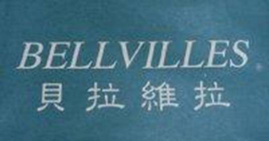 贝拉维拉