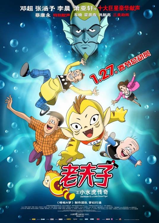 老夫子之小水虎传奇