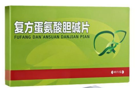 复方蛋氨酸胆碱片