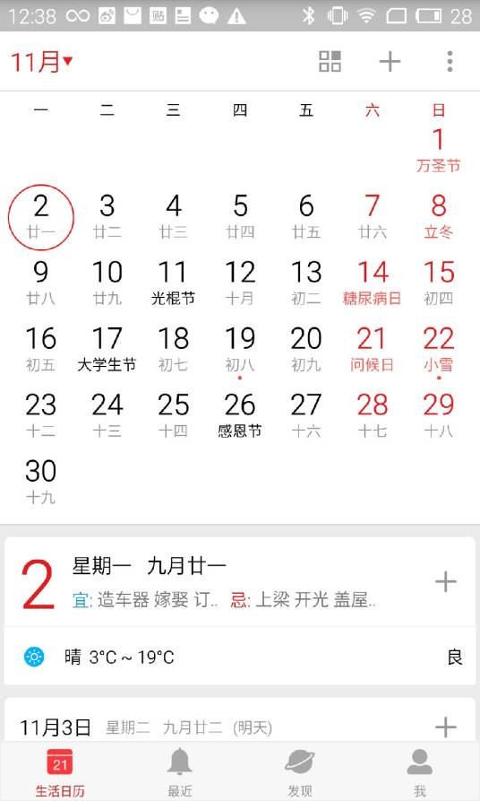 生活日历