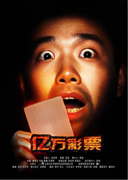 亿万彩票