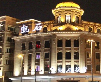 上海凯石投资管理有限公司