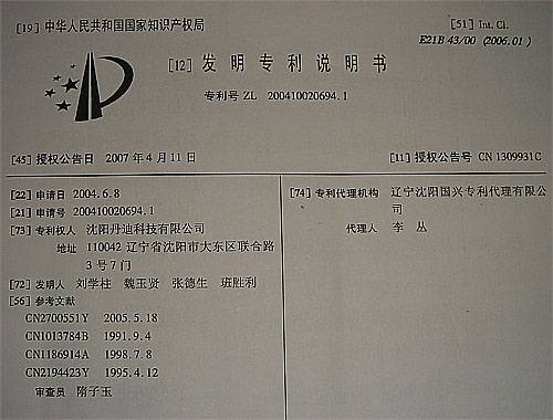 专利说明书
