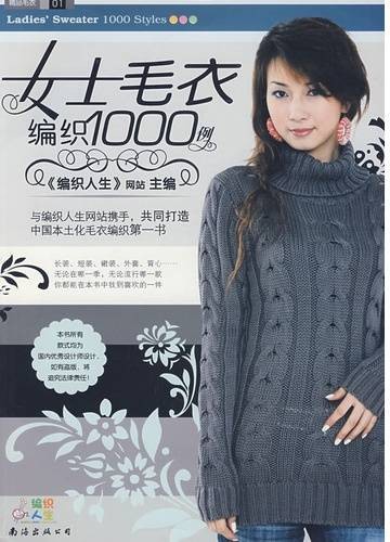 女士毛衣编织1000例