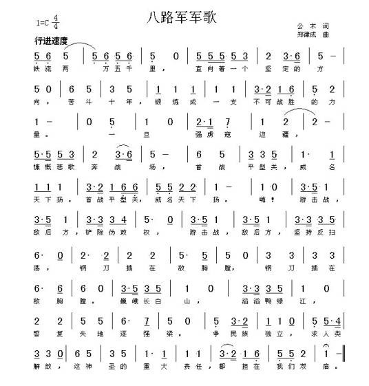 军歌（部队军人唱的激励士气的歌）