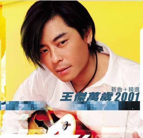 不浪漫罪名（2001年王杰演唱的粤语流行歌曲）