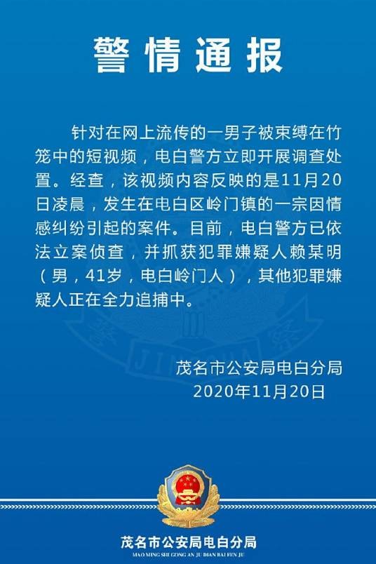 11·20广东男子被浸猪笼事件