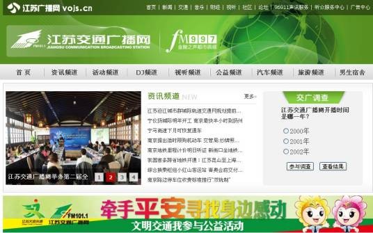 江苏交通广播网