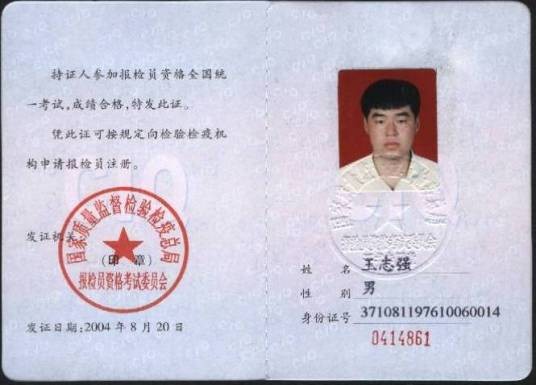 报关员资格证书