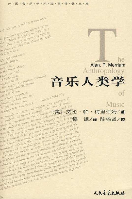 音乐人类学