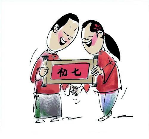 初七（每月的第七日）