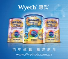 惠氏奶粉