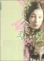 上海的金枝玉叶