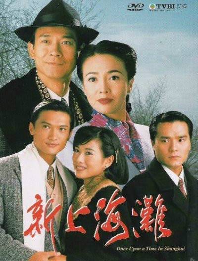 新上海滩（1996年李卓林、郑少秋主演的电视剧）