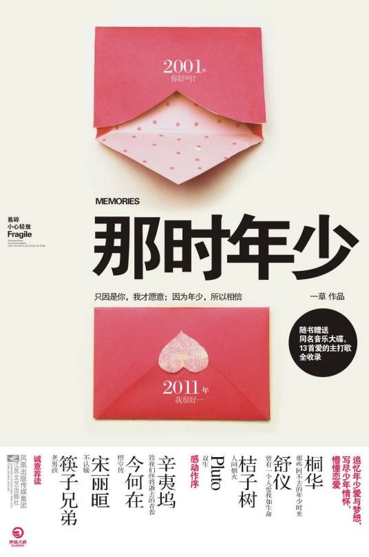 那时年少(2011年江苏文艺出版社出版的图书)
