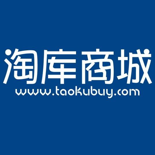 淘库商城