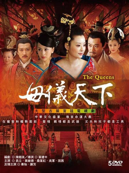 母仪天下（2008年黄健中执导的电视剧）