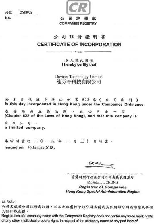 达芬奇科技有限公司