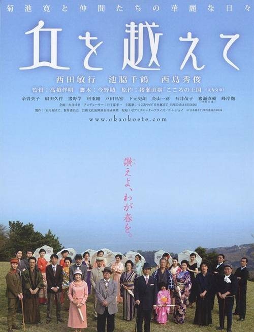 穿山越岭（日本2008年高桥伴明执导的电影）