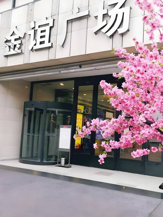 中房金谊广场