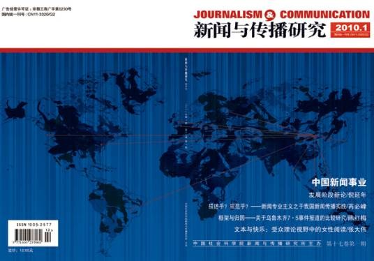 新闻与传播硕士
