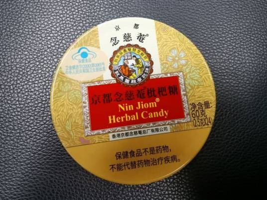 京都念慈庵枇杷糖