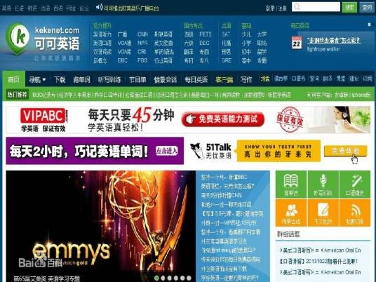 可可英语网