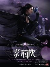 紫荆侠（2012年孙立基执导电影）
