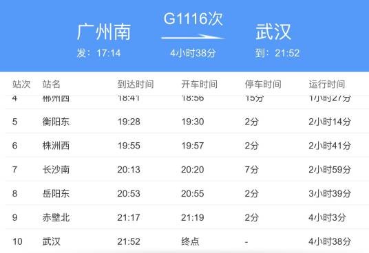 G1116次