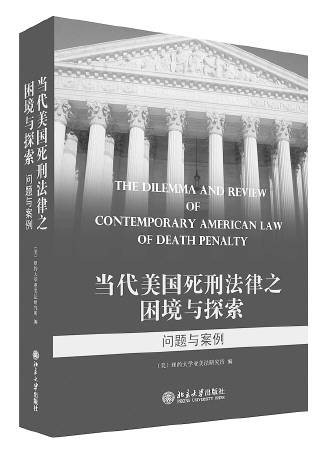 美国死刑制度