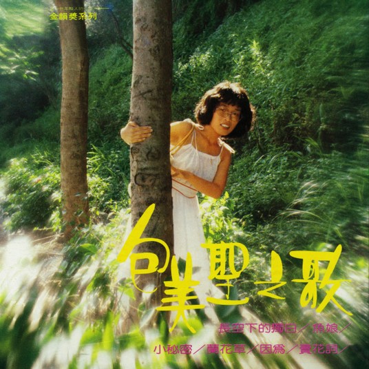 兰花草（1979年根据胡适的诗歌《希望》改编的民谣歌曲）