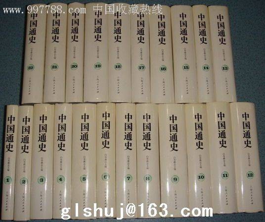 中国通史（1999年上海人民出版社出版的图书）