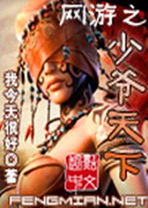 网游之少爷天下