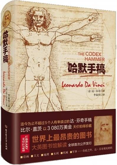 哈默手稿