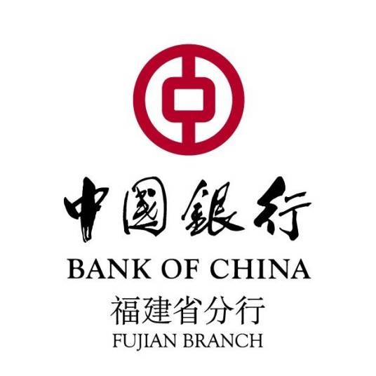 中国银行股份有限公司福建省分行