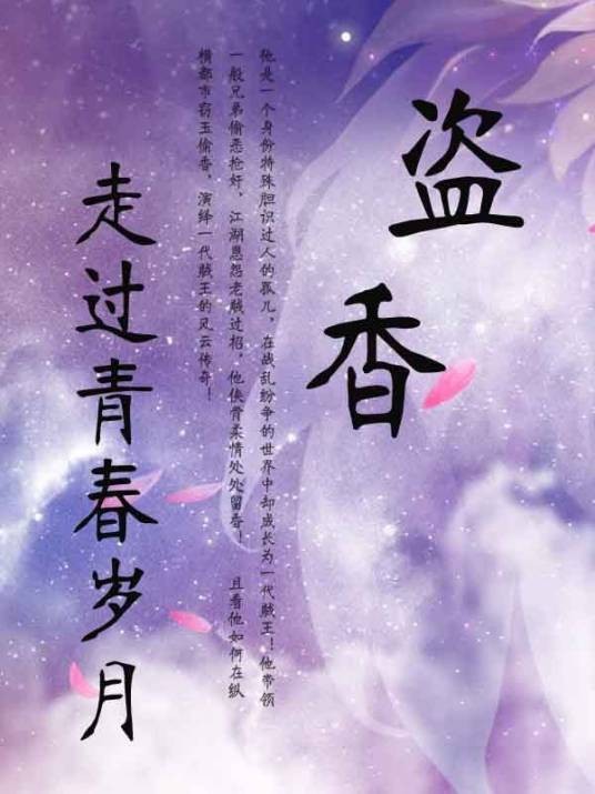 盗香（汉语词语；同名玄幻小说）