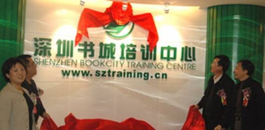 深圳书城培训中心