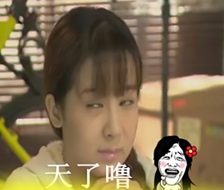 天了噜